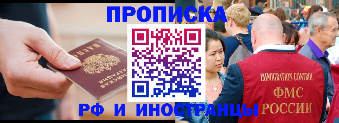 временная регистрация купить в Сунже