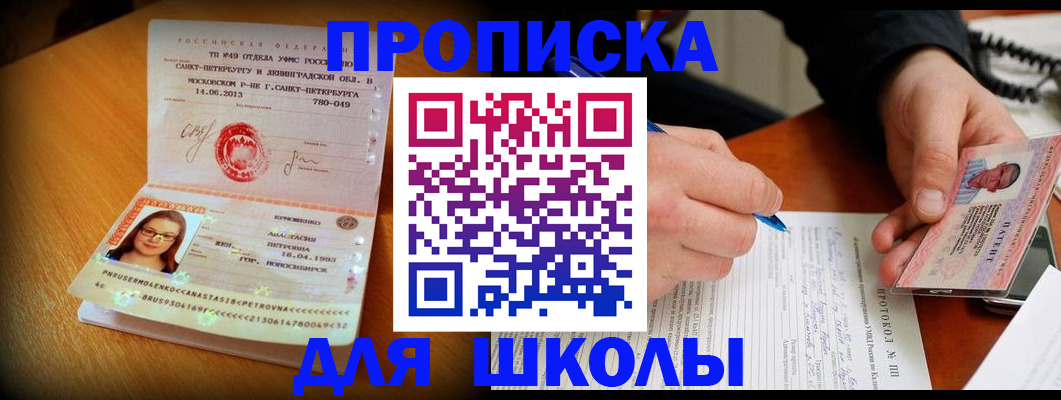 прописка ребенка в Сунже