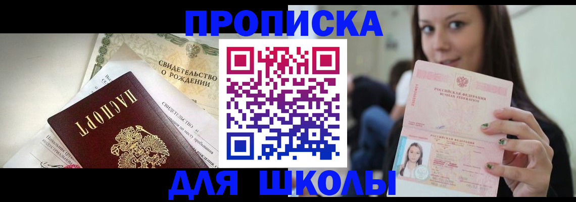 купить прописку в Сунже