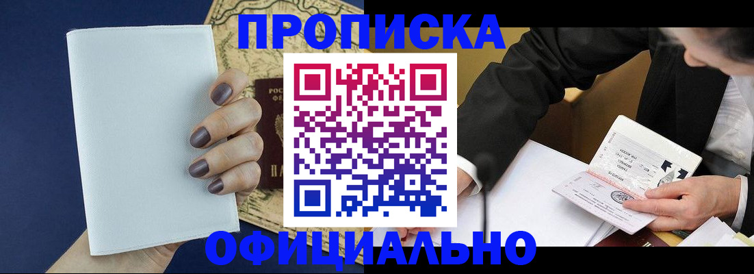 временная регистрация законно в Сунже