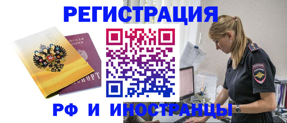 временная регистрация недорого в Сунже